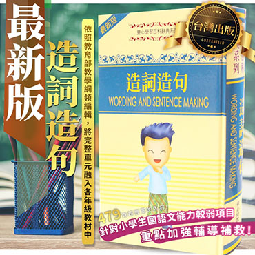 最新版造詞造句學習百科辭典小學生國語文輔助教材 阿里媽媽童裝